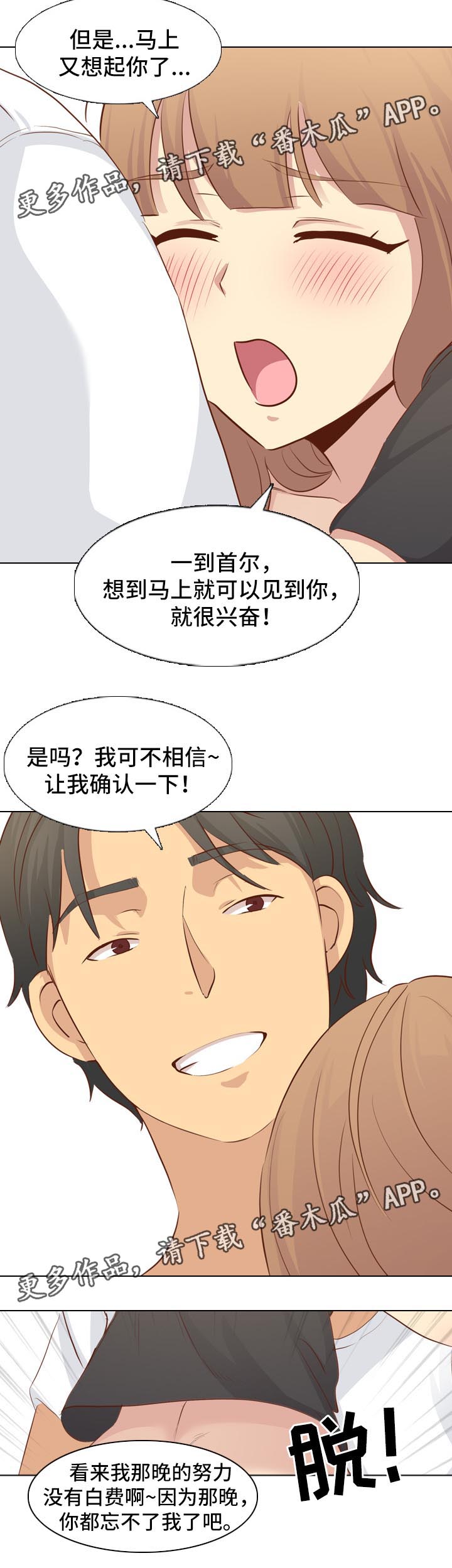 见微知著漫画,第38章：回来1图