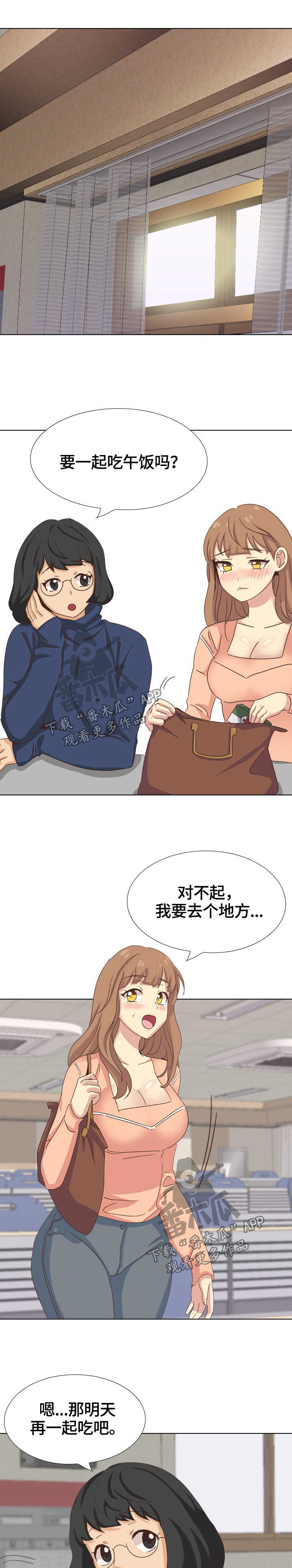 见什么思迁四字成语漫画,第64章：装备2图