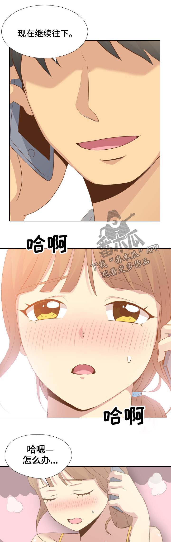 见新生的小孩子一面忘记给红包漫画,第41章：电话恋情1图