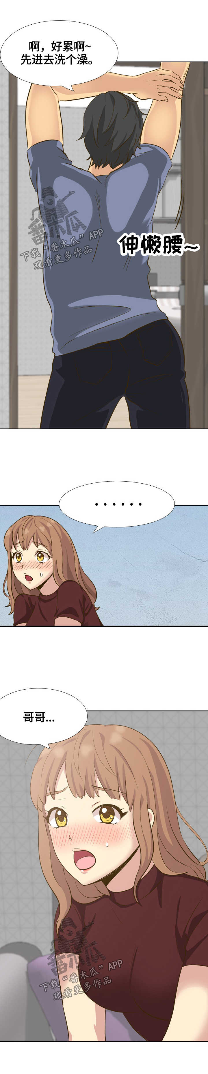 见的拼音漫画,第63章：团建结束1图