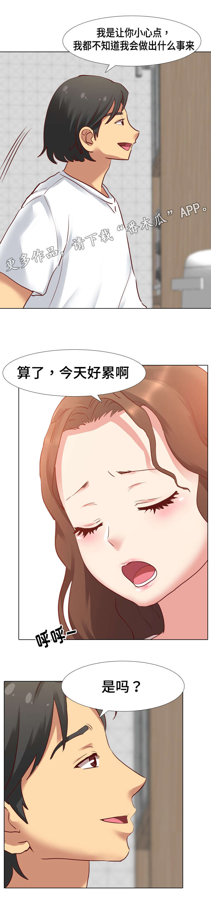 见新领导的自我介绍漫画,第10章：短时间不联系1图