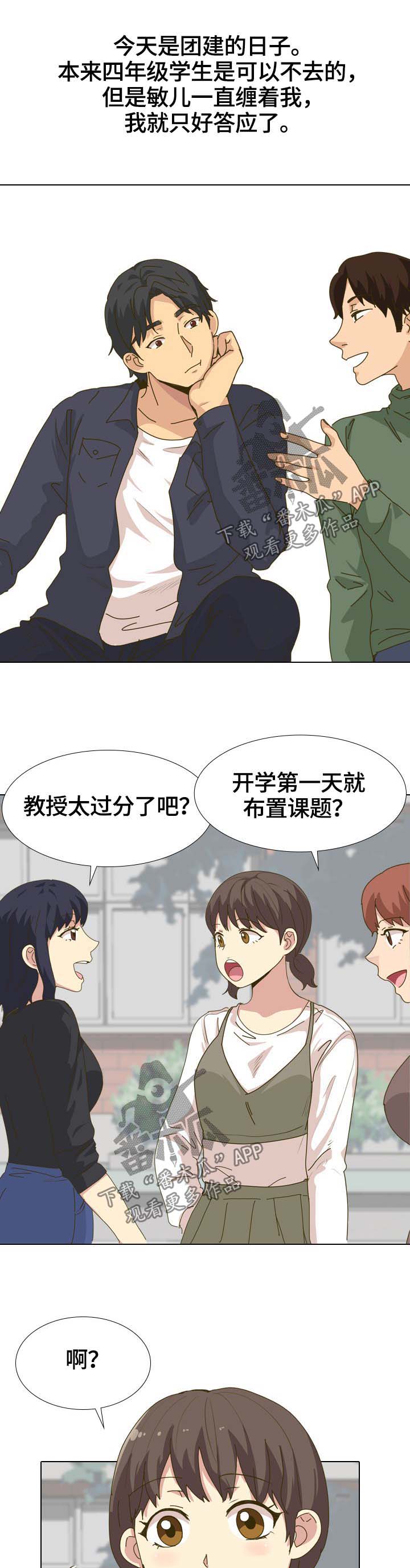 见新舍友应该说什么漫画,第57章：开学2图