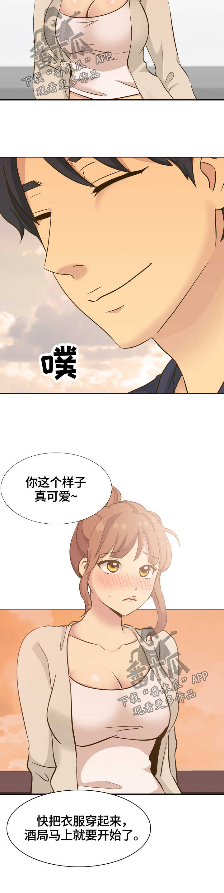 见新领导的自我介绍漫画,第63章：团建结束2图