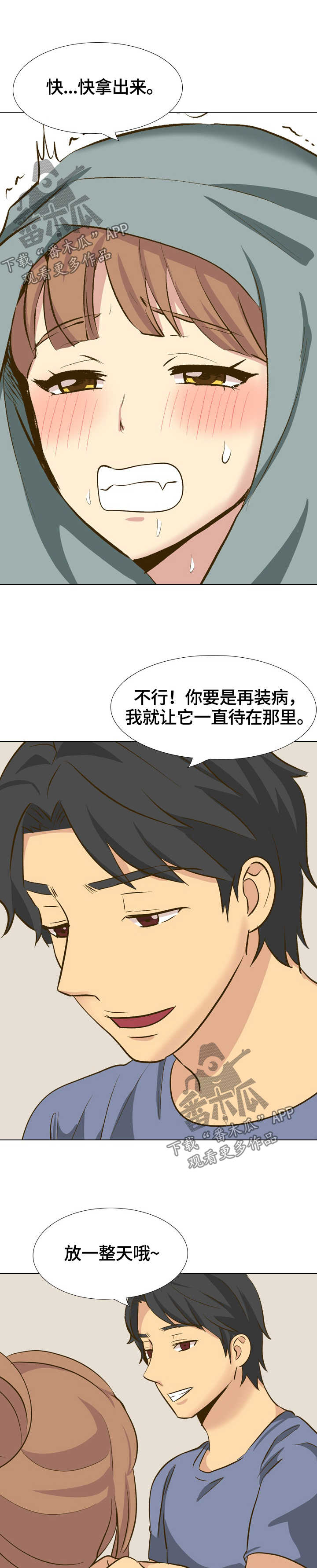 见新朋友带什么礼品漫画,第62章：摸摸我1图