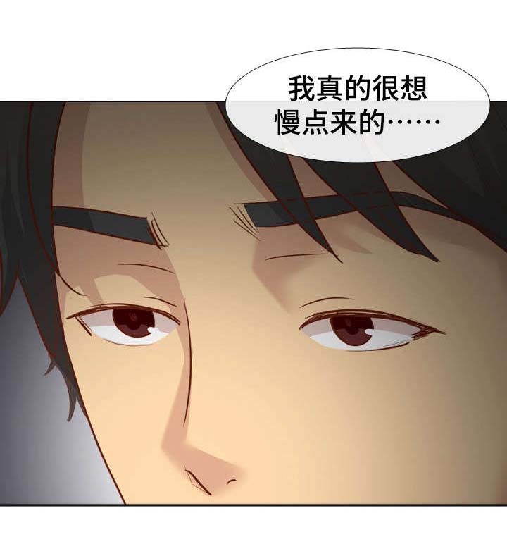 见新朋友喝酒礼仪及说话技巧漫画,第28章：想慢点来1图