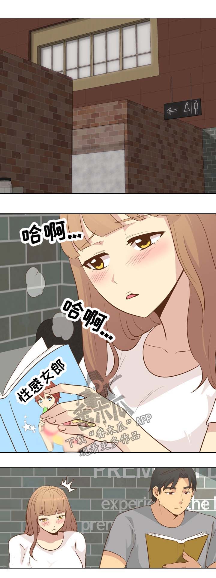 见新舍友应该说什么漫画,第47章：刺激1图