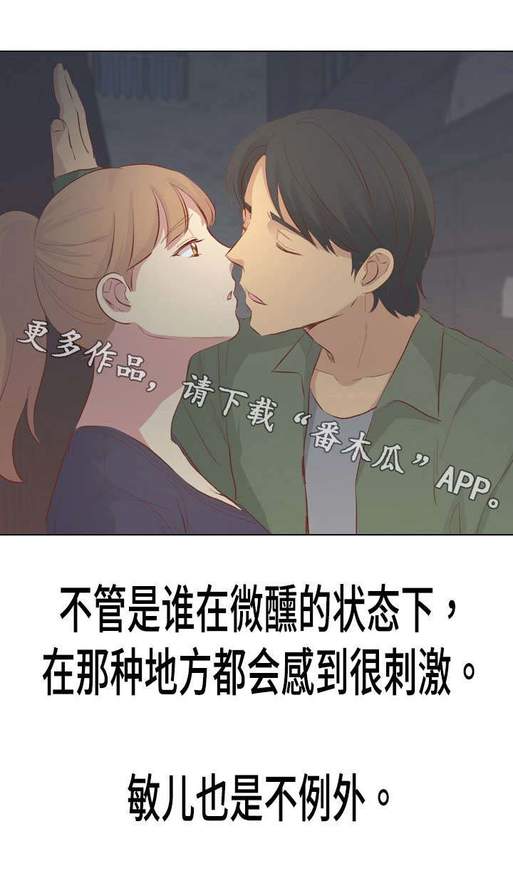 见异思迁期待回心转意漫画,第30章：刺激1图