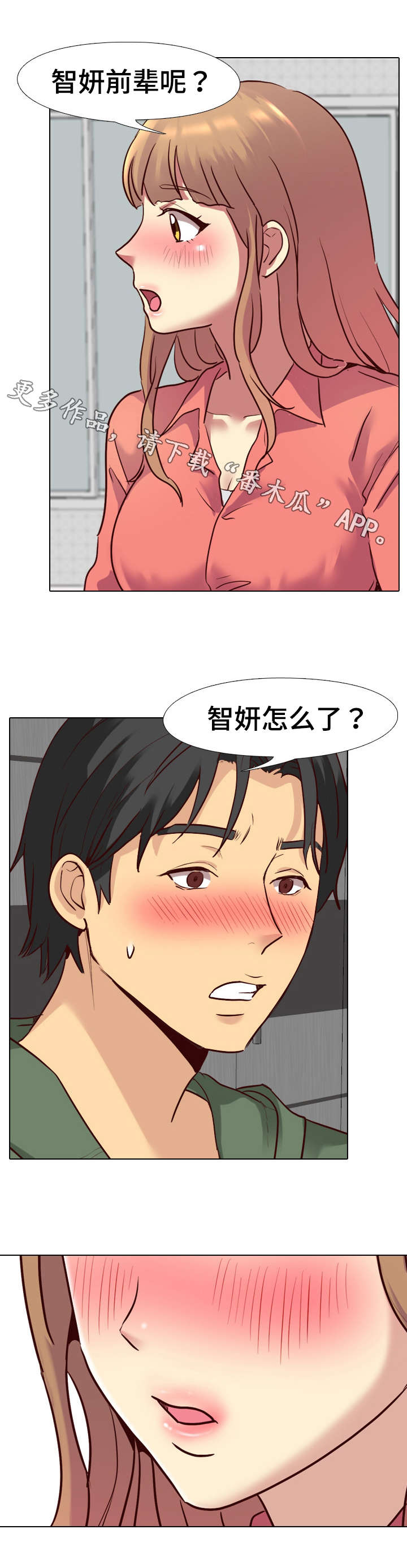 见新舍友应该说什么漫画,第15章：安慰1图