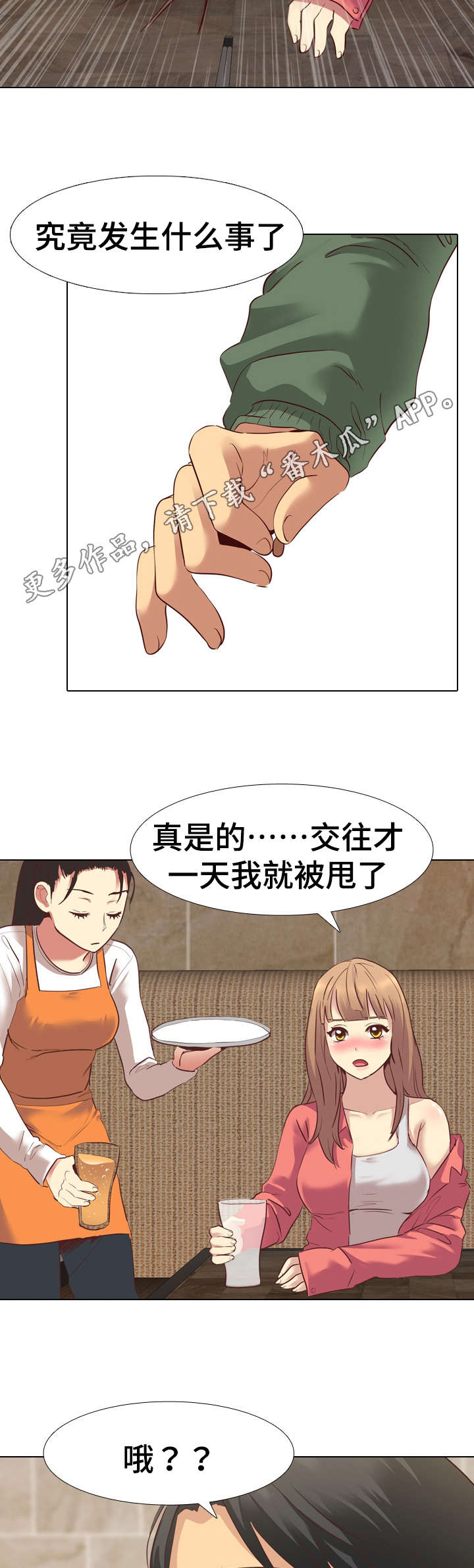 见异思迁的意思是什么漫画,第14章：请客喝酒1图