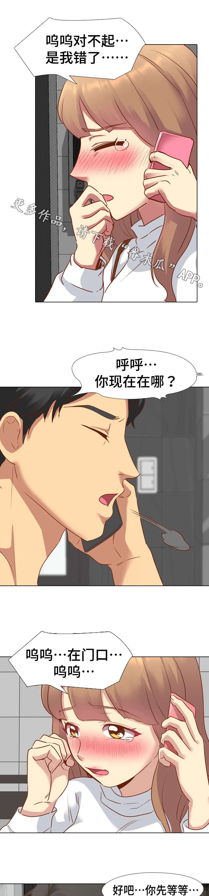 见证漫画,第20章：心软2图