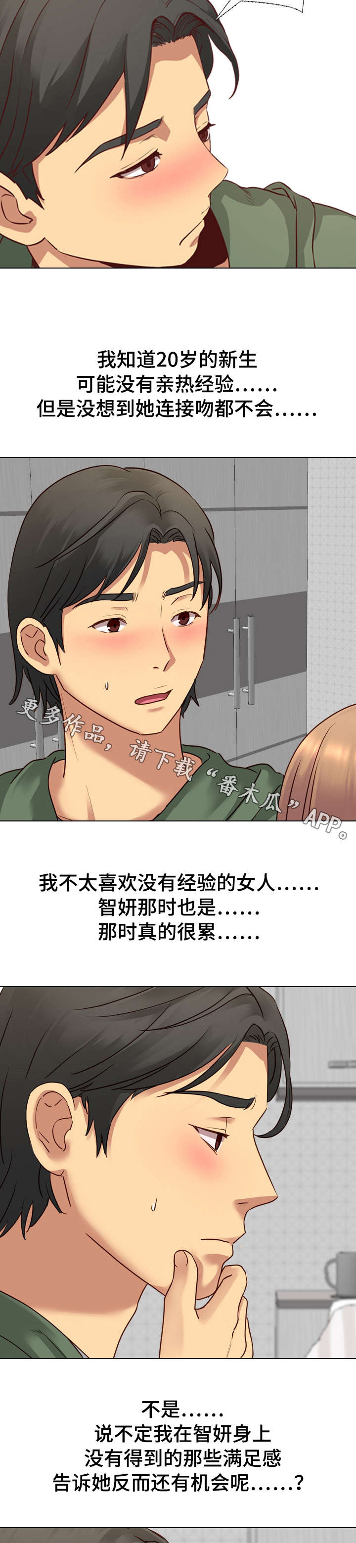 见新生的小孩子一面忘记给红包漫画,第16章：经验1图