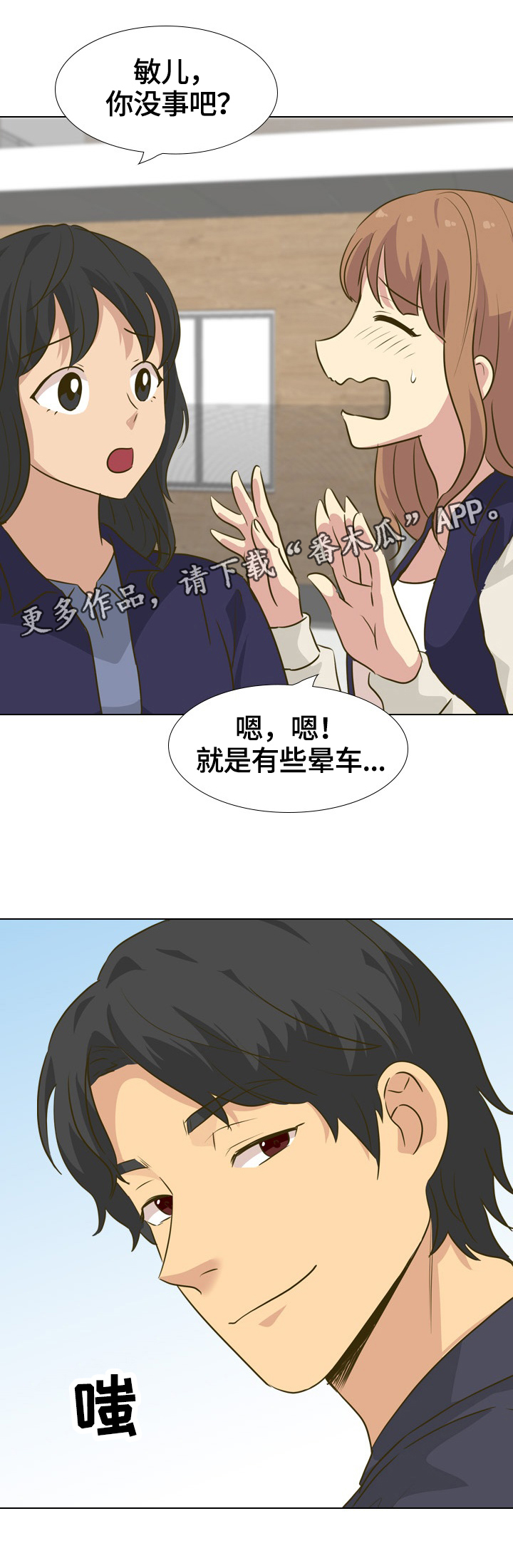 见的拼音漫画,第59章：敏感2图