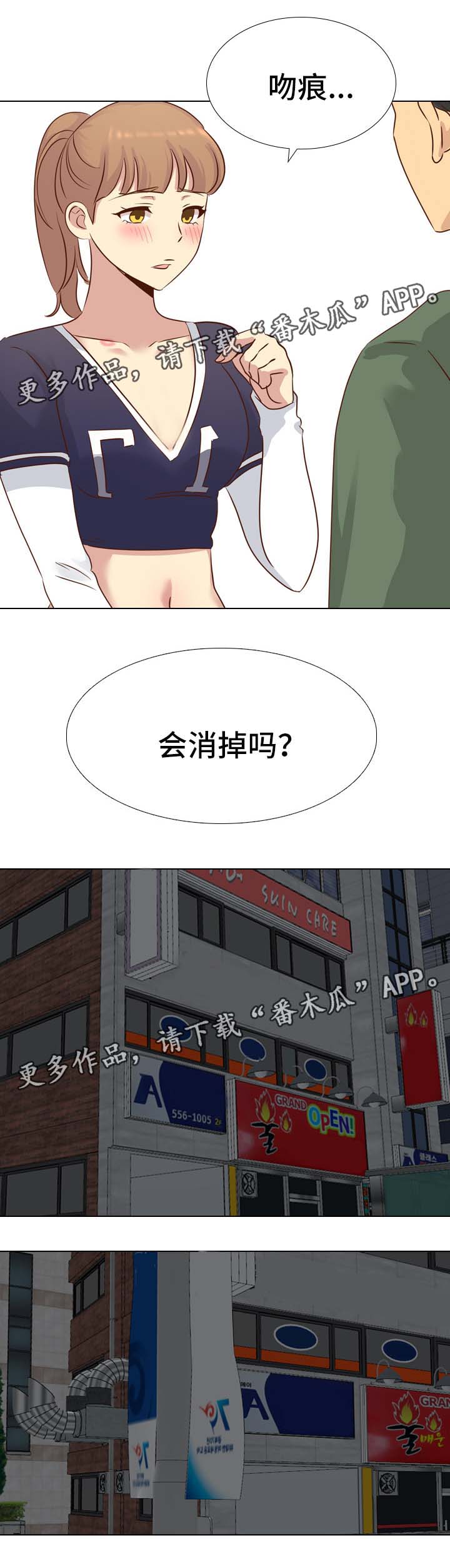 见异思迁期待回心转意漫画,第33章：希望不要消掉1图