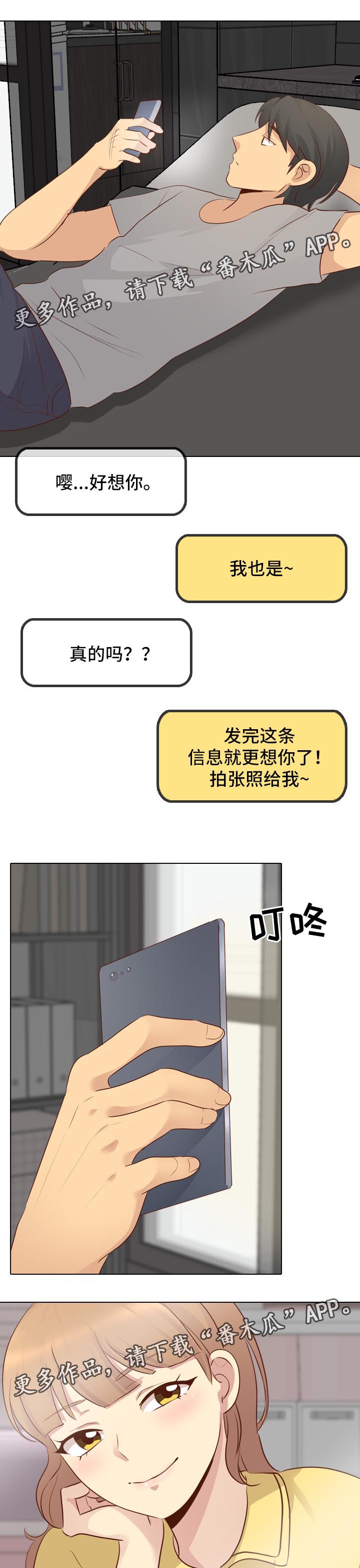 见新舍友应该说什么漫画,第40章：照片诱惑1图