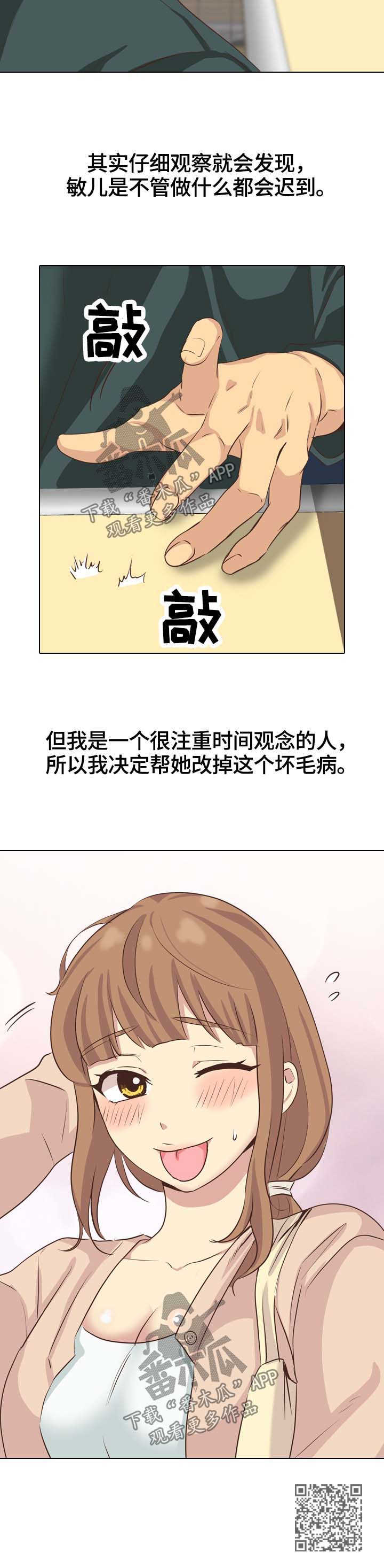 见新同事怎么打招呼漫画,第67章：迟到2图