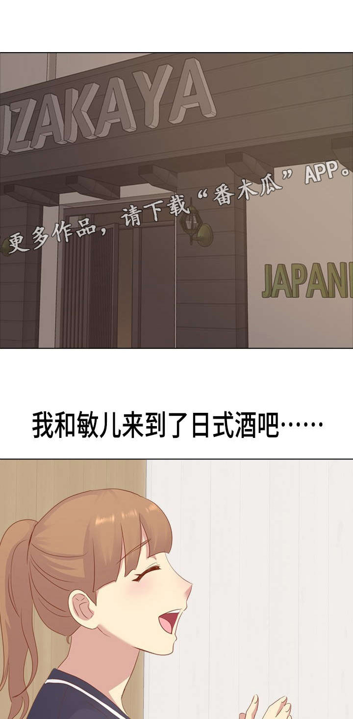 见异思迁期待回心转意漫画,第30章：刺激1图