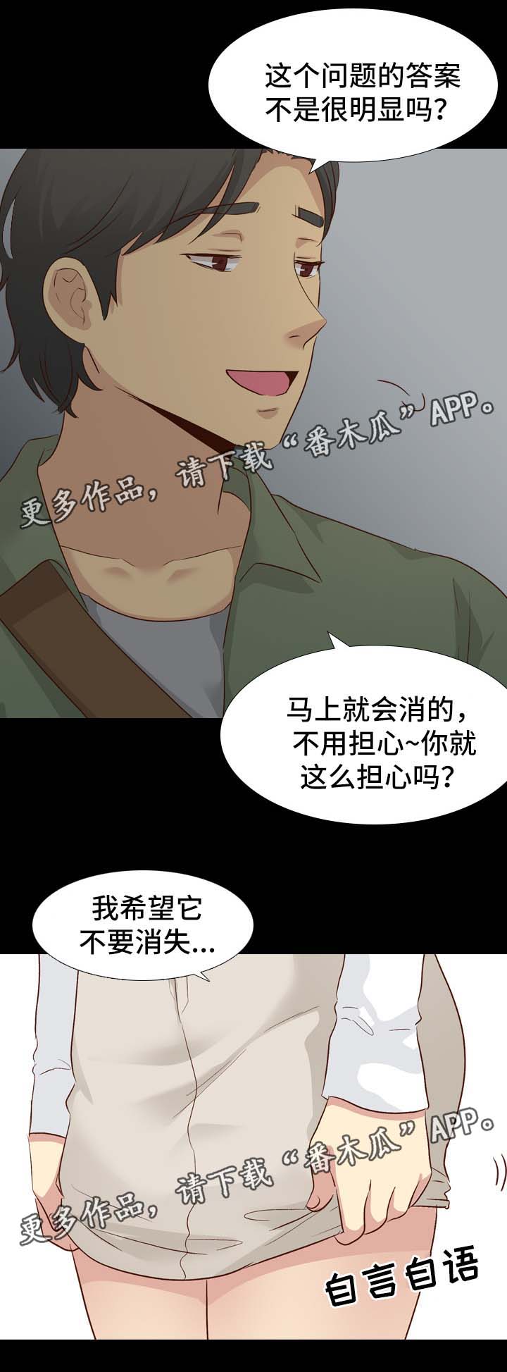 见新忘旧的诗句漫画,第33章：希望不要消掉2图