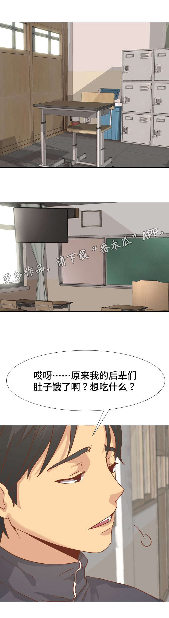 见新舍友应该说什么漫画,第27章：请吃饭1图