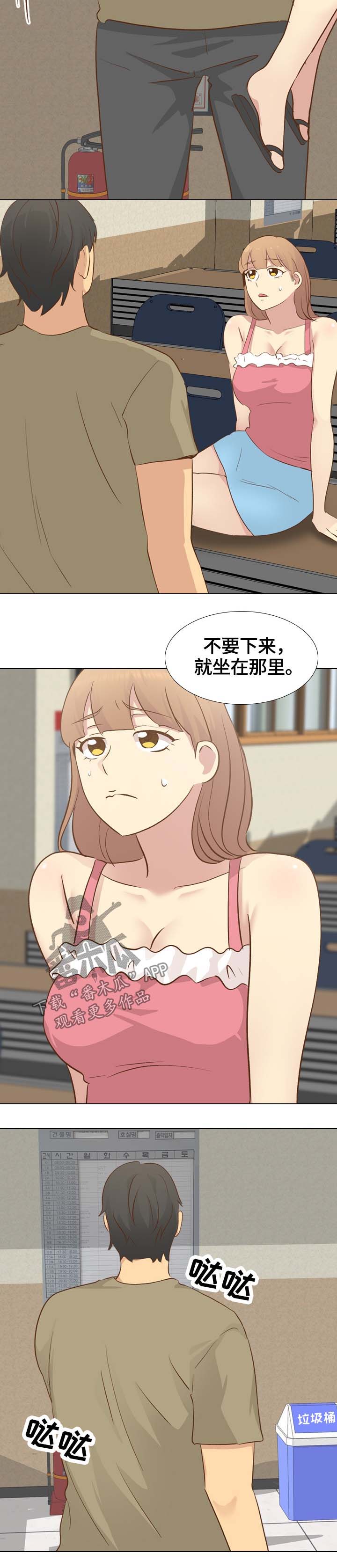 见证漫画,第43章：羞耻1图