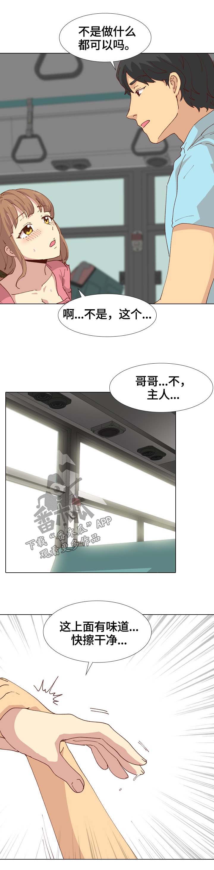 见新生的小孩子一面忘记给红包漫画,第53章：清除味道2图