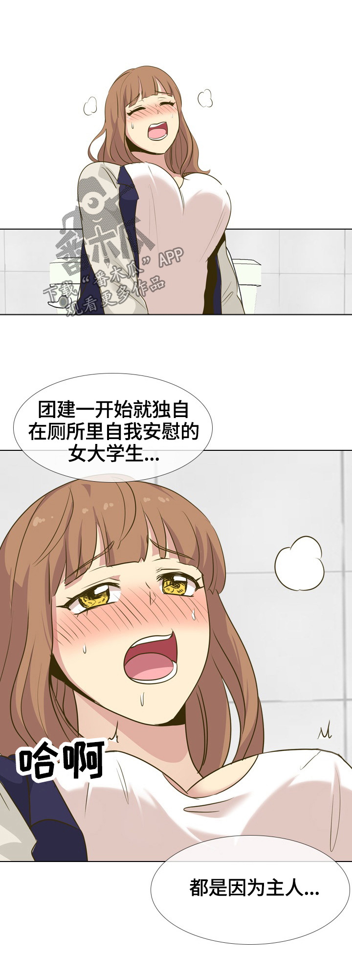 见新舍友应该说什么漫画,第59章：敏感1图