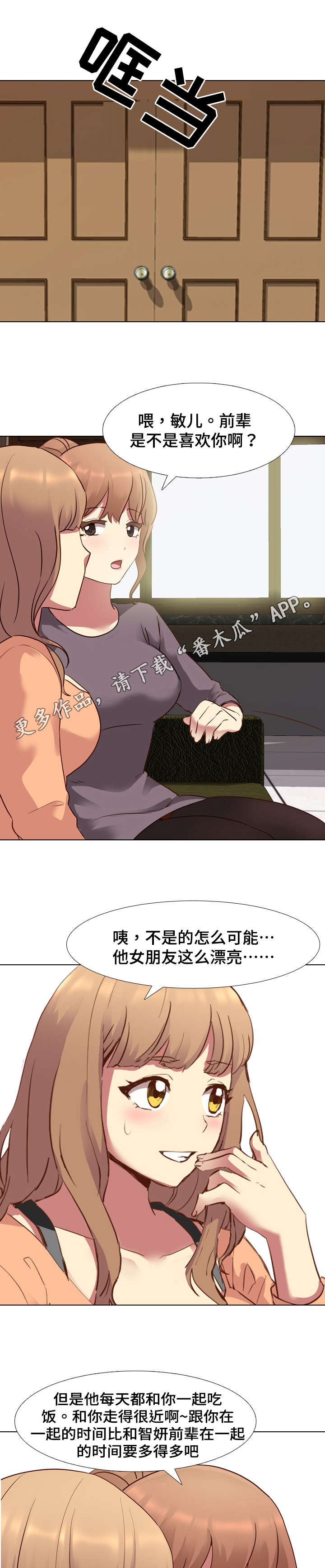 见异思迁期待回心转意漫画,第18章：爆发1图