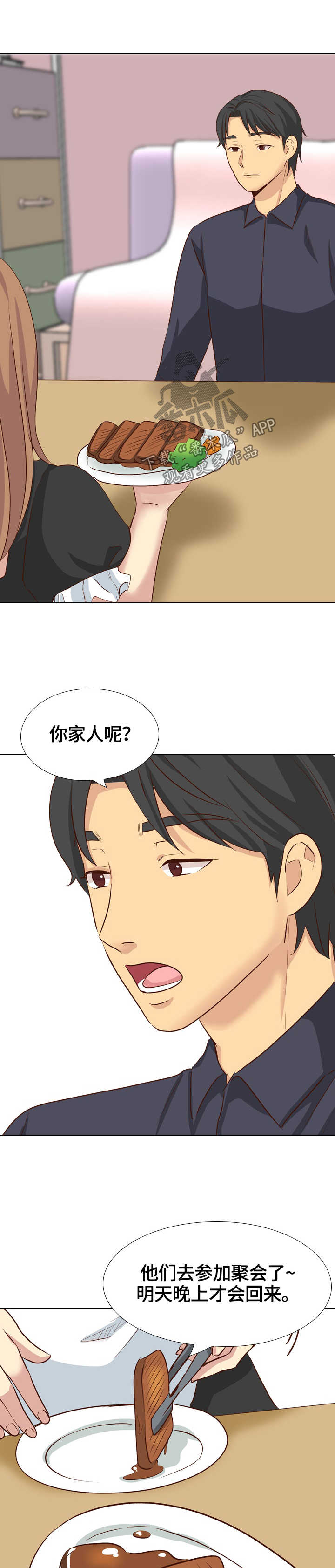 见新娘新郎吉利话漫画,第73章：分手2图