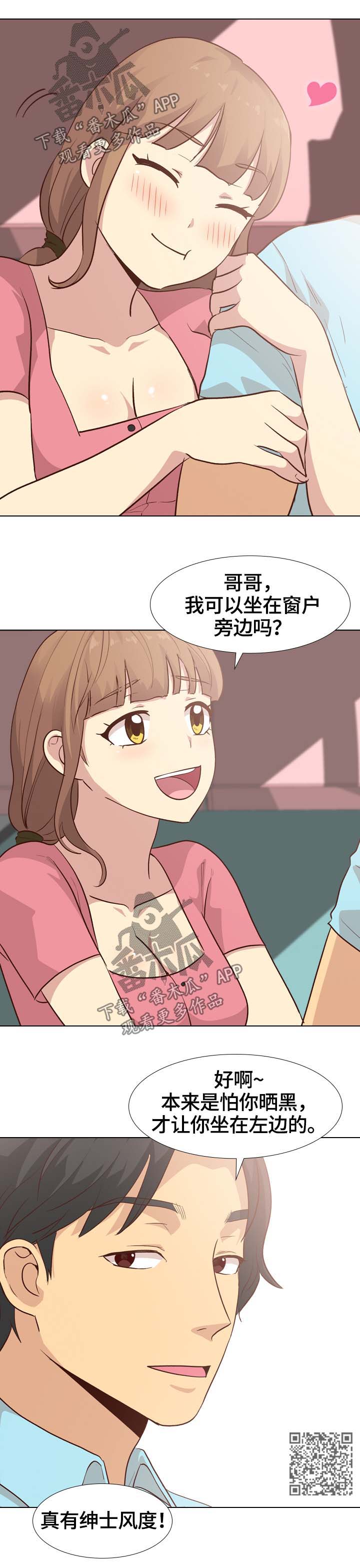 见异思迁新解作文漫画,第51章：旅行1图