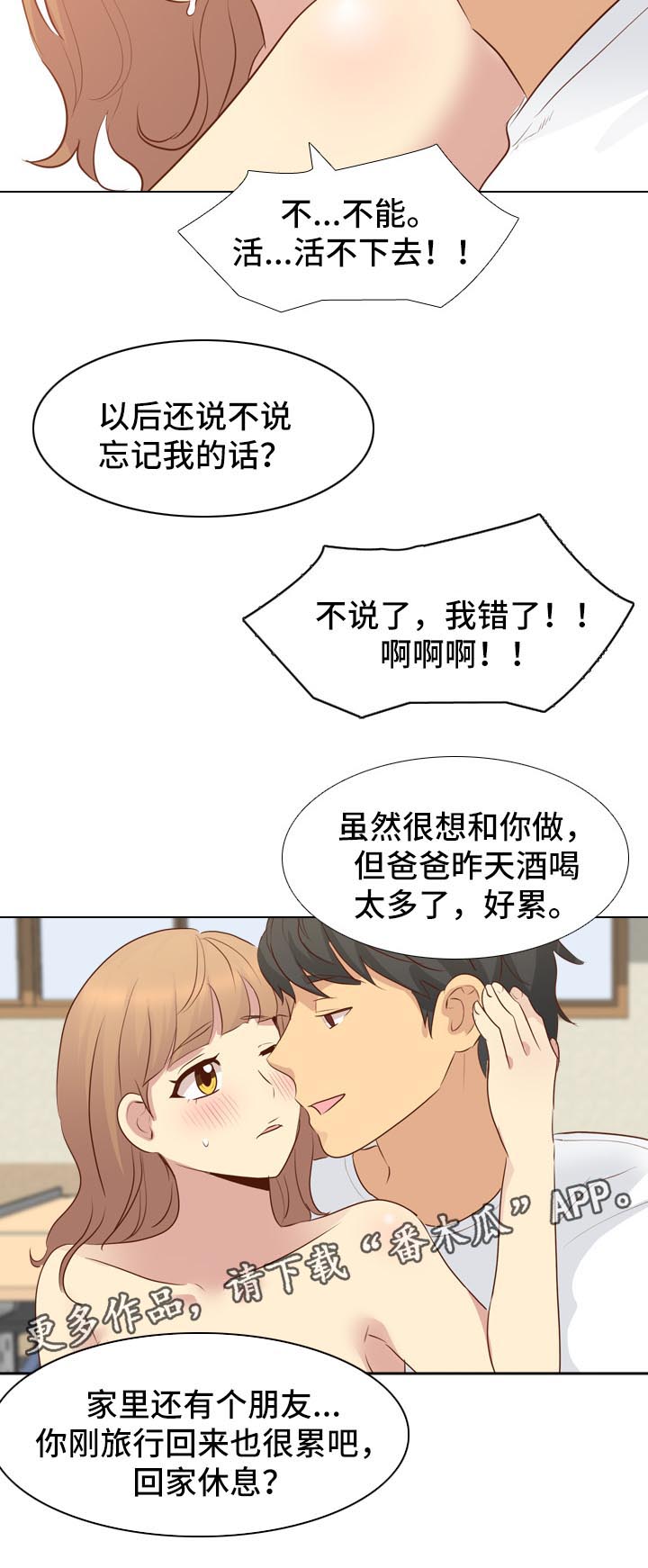 见新舍友应该说什么漫画,第39章：去你家1图