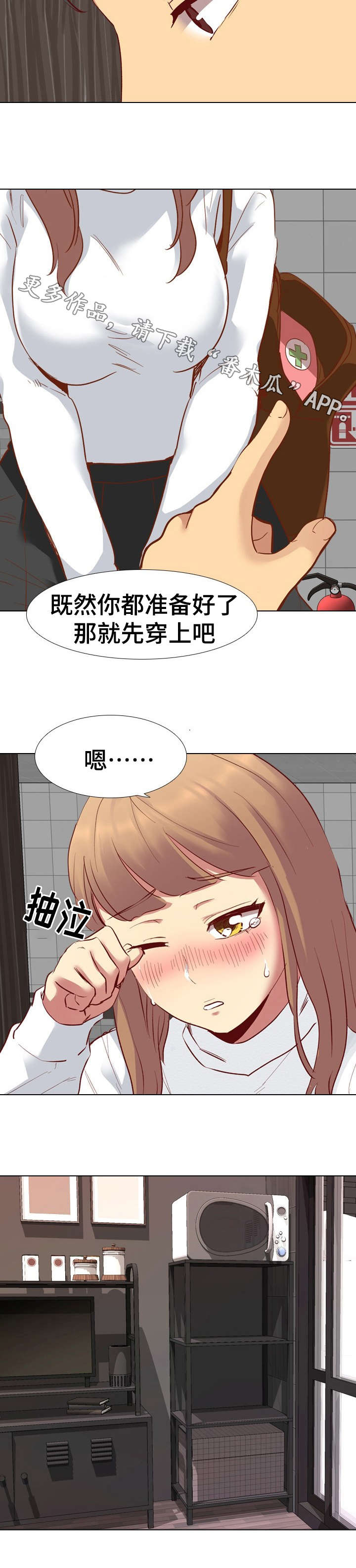 见新领导的自我介绍漫画,第21章：生气1图