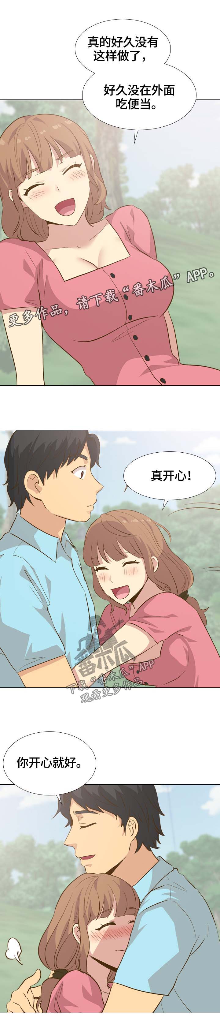 见新思迁漫画,第56章：调情1图