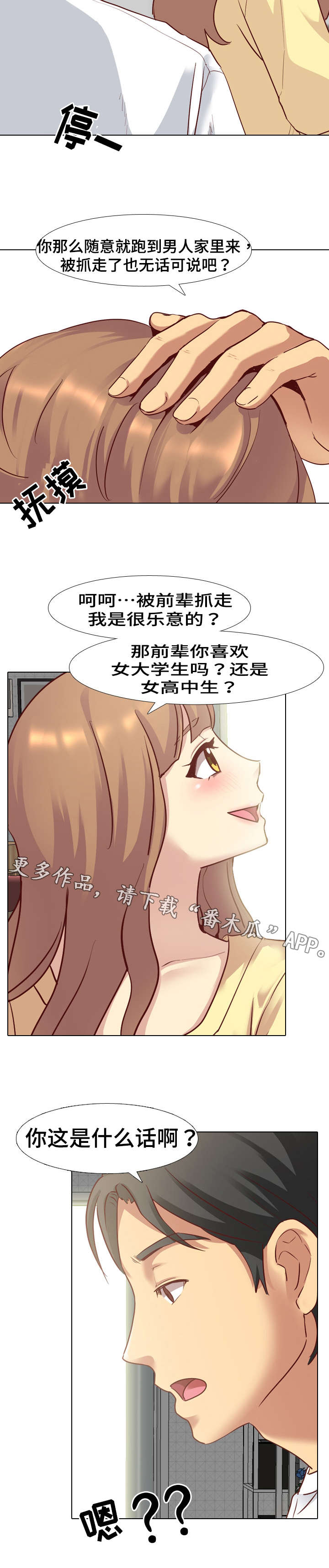 见新领导的自我介绍漫画,第8章：洗碗2图