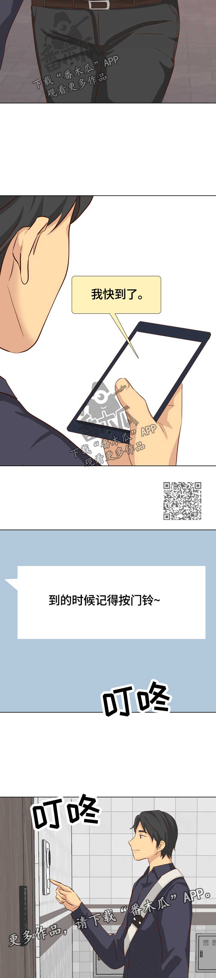 见新忘旧的诗句漫画,第73章：分手2图