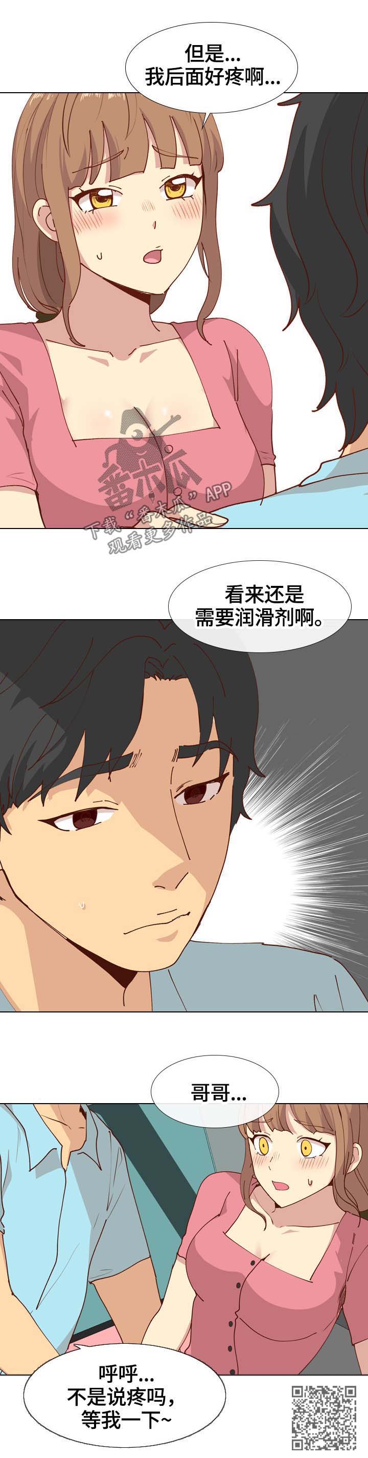 见新舍友应该说什么漫画,第54章：终于到站1图