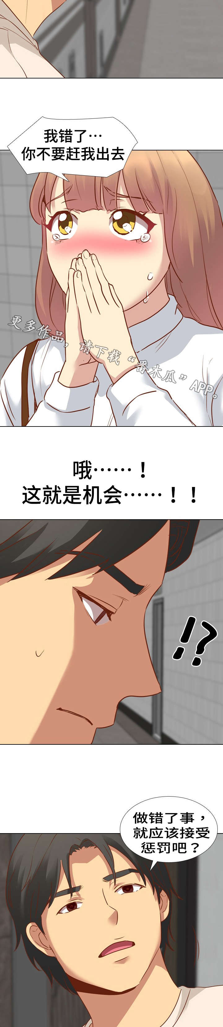 见新领导的自我介绍漫画,第21章：生气1图