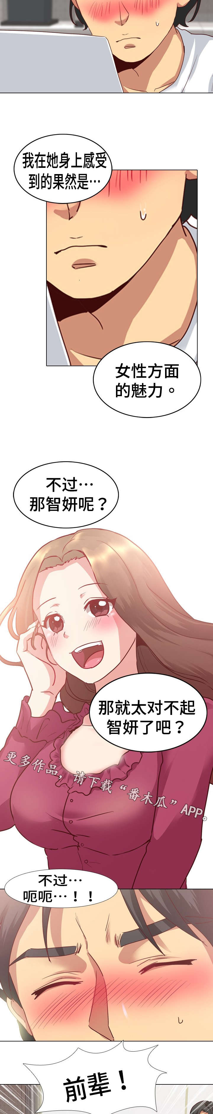 见新朋友怎么说漫画,第7章：角色扮演2图