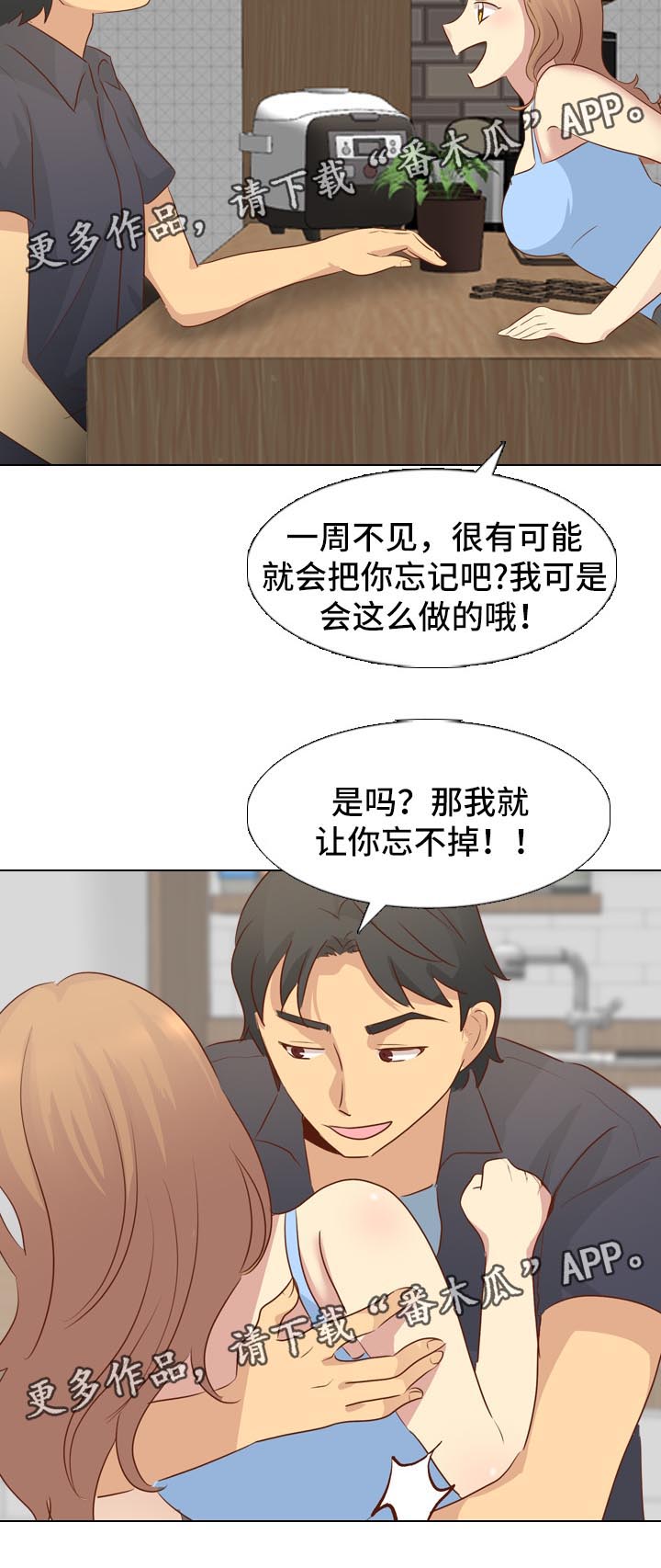 见新舍友应该说什么漫画,第37章：火车旅行2图