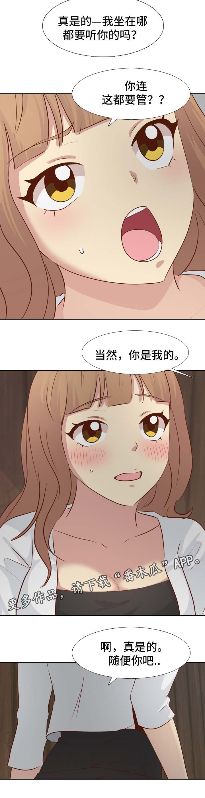 见异思迁期待回心转意漫画,第36章：调情2图