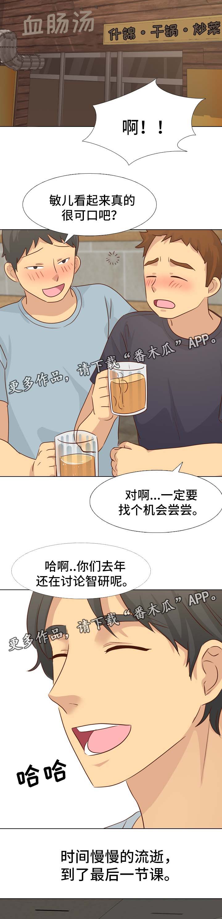 见新朋友喝酒礼仪及说话技巧漫画,第36章：调情1图