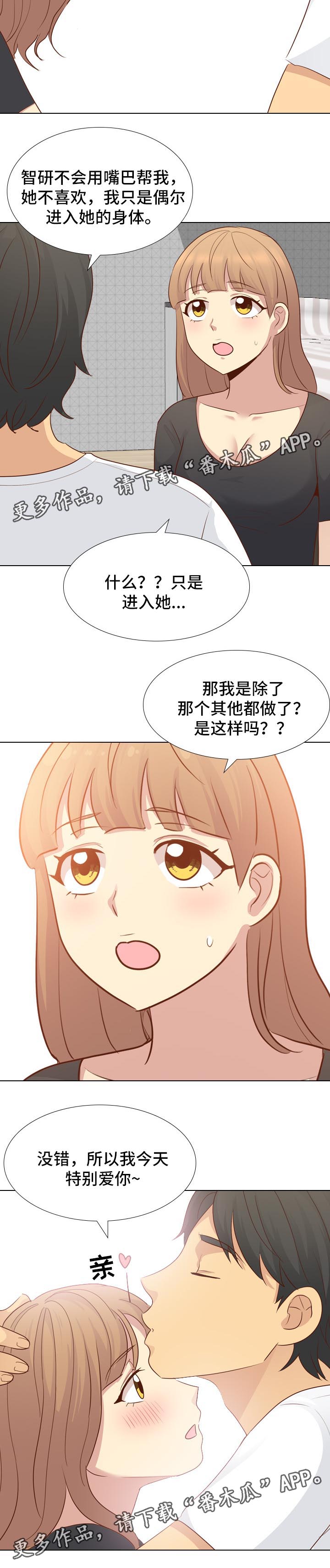 见异思迁期待回心转意漫画,第39章：去你家1图