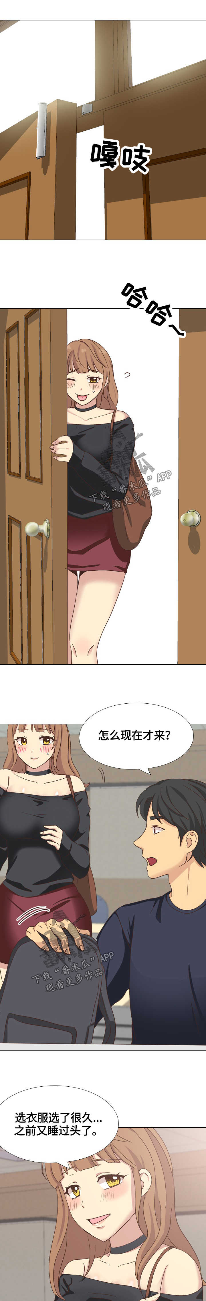 见新朋友喝酒礼仪及说话技巧漫画,第66章：课上调情2图