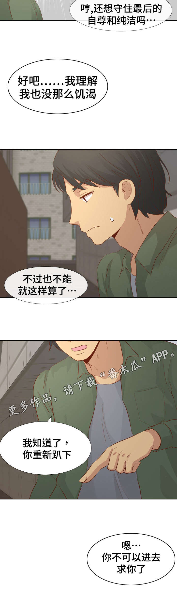 见异思迁期待回心转意漫画,第31章：理智1图