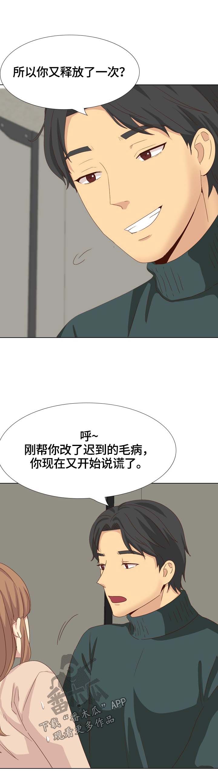 见新舍友应该说什么漫画,第70章：很喜欢2图