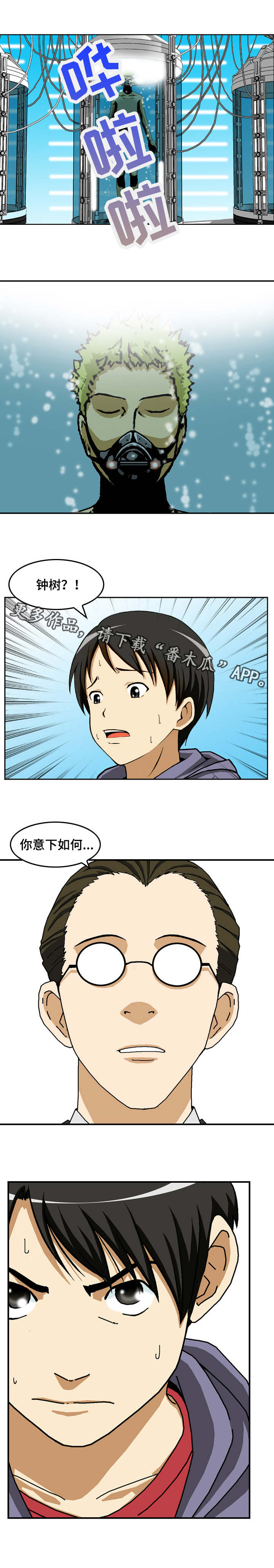 超凡病毒漫画,第20章：实验体1图