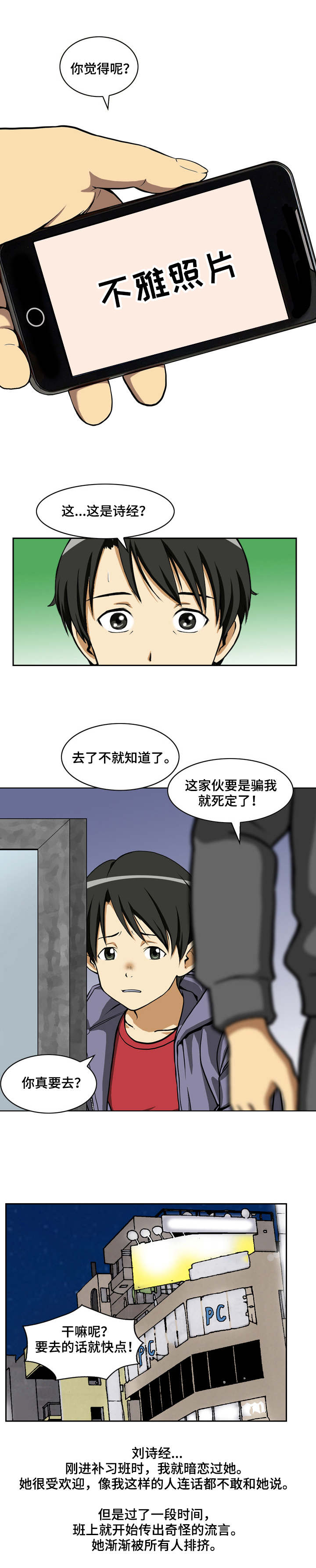 病毒超凡者漫画,第1章：梦想破灭2图