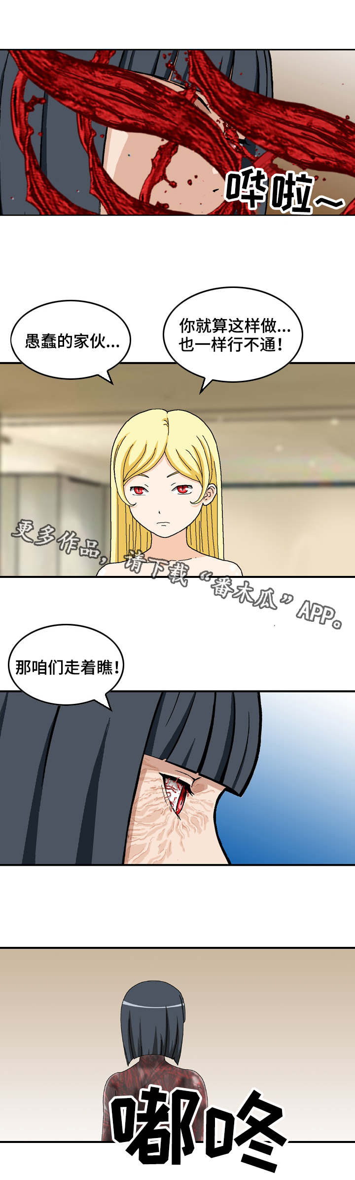 超凡病毒漫画,第27章：弱点2图