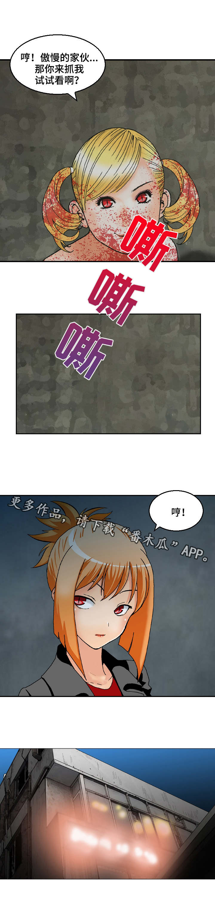 超凡病毒漫画,第30章：找到了2图