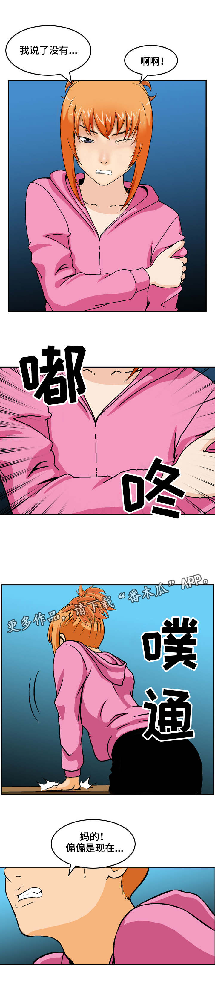 超凡病毒漫画,第15章：尴尬的会面2图