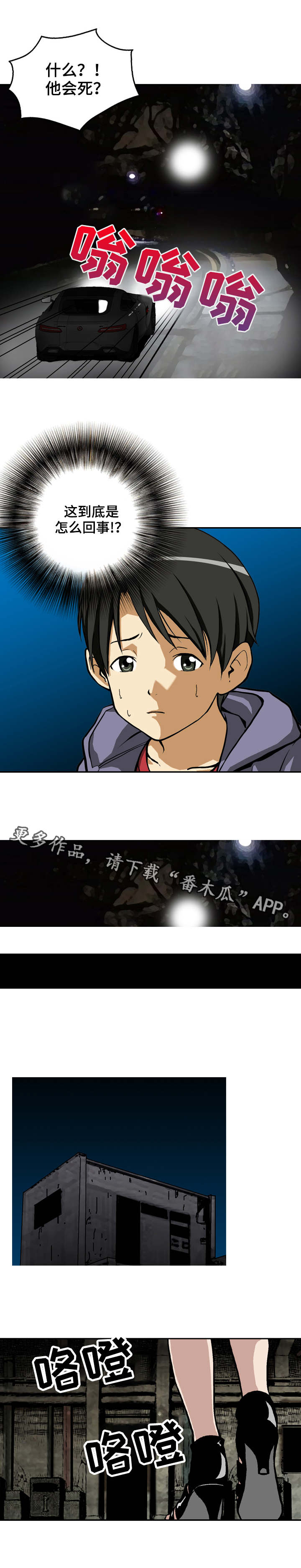 超凡病毒漫画,第6章：联络2图