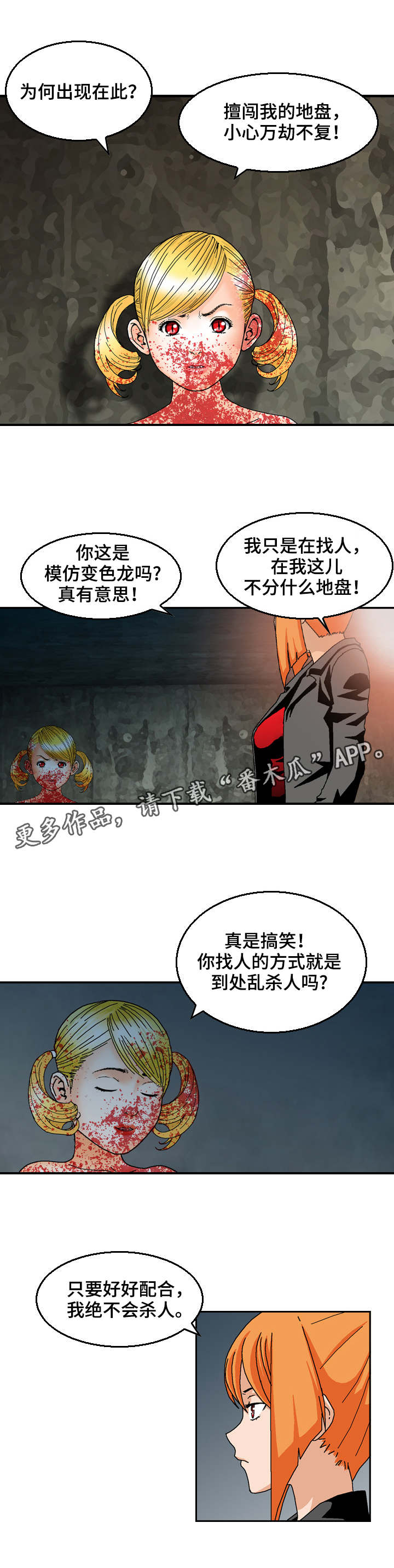 超凡病毒漫画,第30章：找到了1图